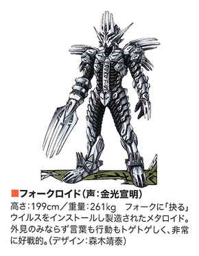 Forkloid