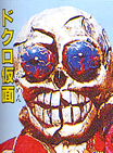 Skull Mask