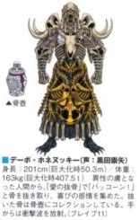 Debo Honenukki concept art