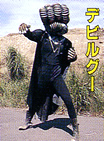 Devil Goo