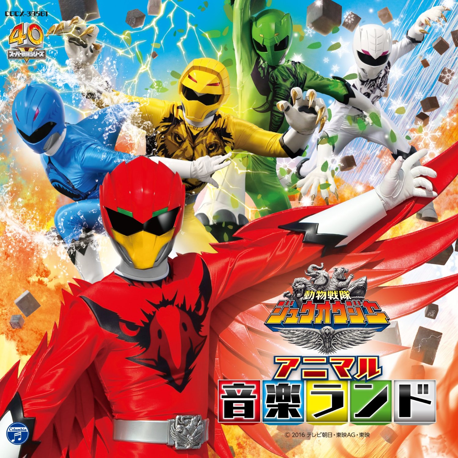 Dōbutsu Sentai Zyuohger Soundtracks | RangerWiki | FANDOM powered by Wikia
