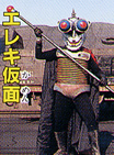 Electric Mask