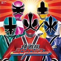 Samurai Sentai Shinkenger Song Rangerwiki Fandom
