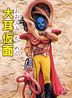 Big Ear Mask