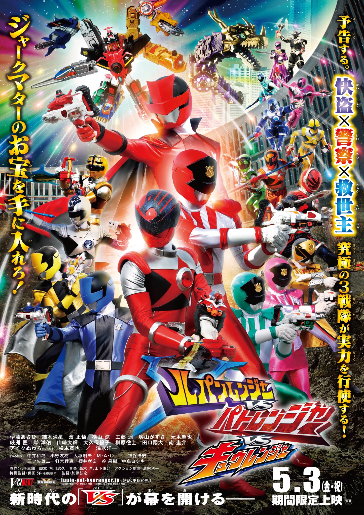 Lupinranger Vs Patranger Vs Kyuranger Rangerwiki Fandom