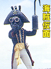 Pirate Mask