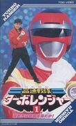 Turboranger VHS Vol. 1
