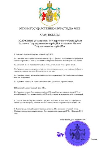 Файл:УКАЗ ПРЕЗИДЕНТА ДРА №1.jpg