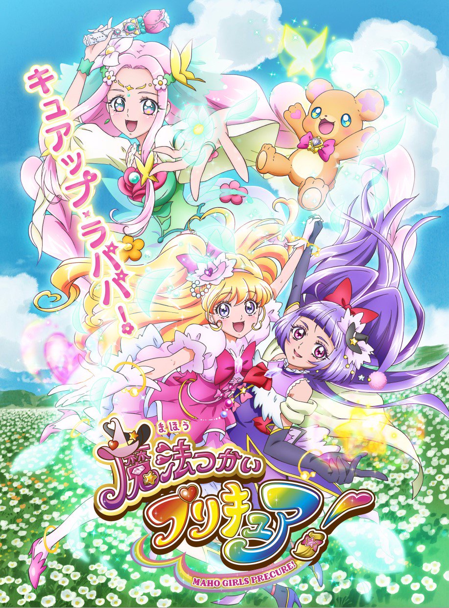 Mahoutsukai Precure! - Maho Girls Precure!