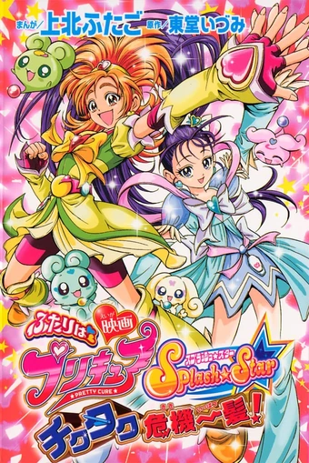 Get Wallpaper Futari Wa Pretty Cure Splash Star Manga Kamikita Futago Pretty Free