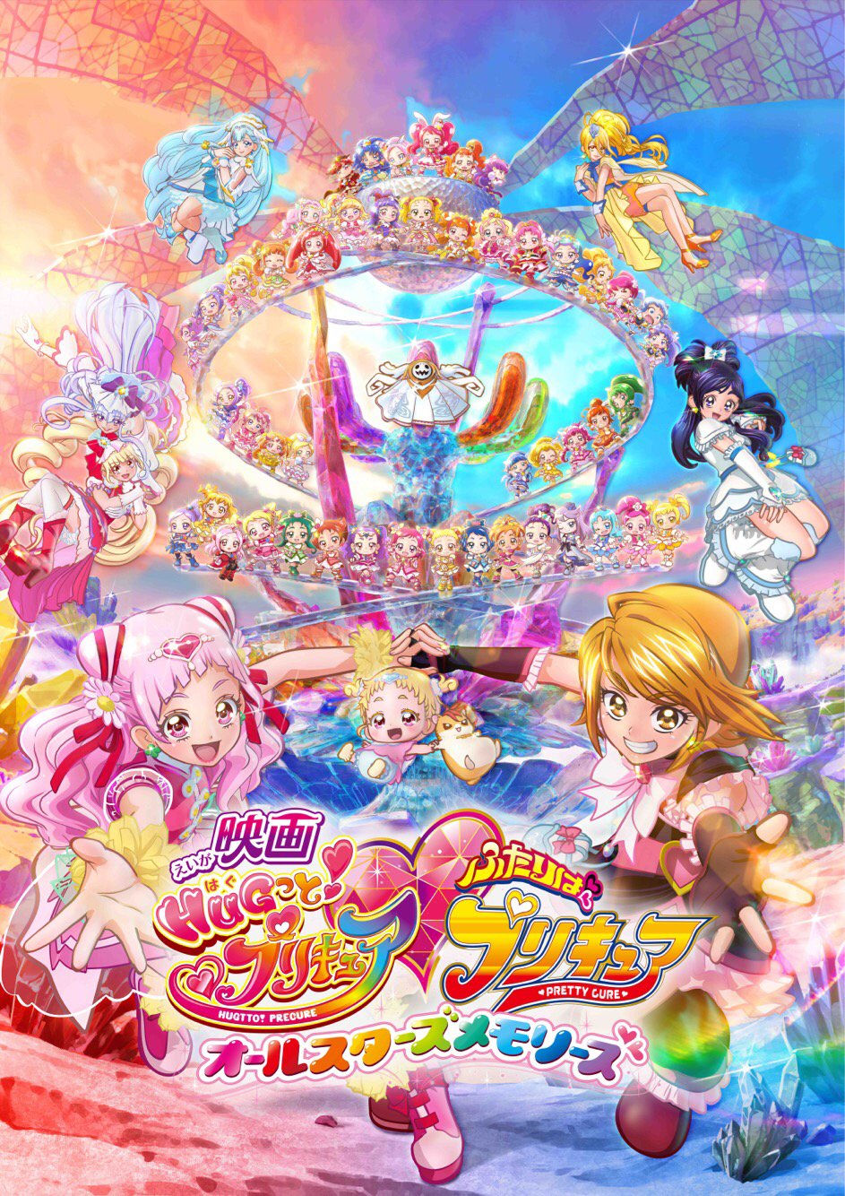 Hugtto Pretty Cure♡futari Wa Pretty Cure All Stars Memories Pretty Cure Wiki Fandom 9684