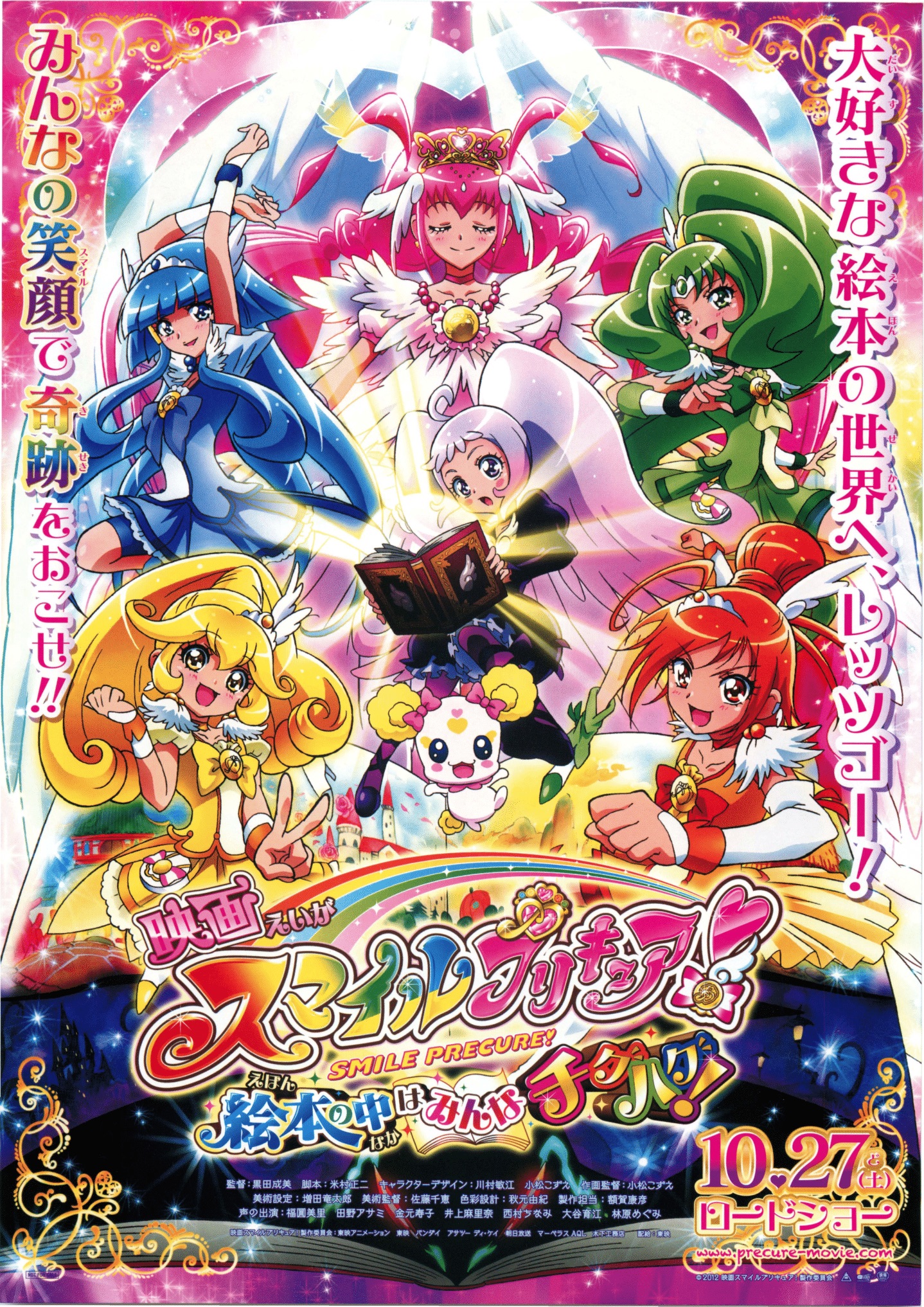 Smile Pretty Cure Ehon No Naka Wa Minna Chiguhagu Pretty Cure Wiki Fandom