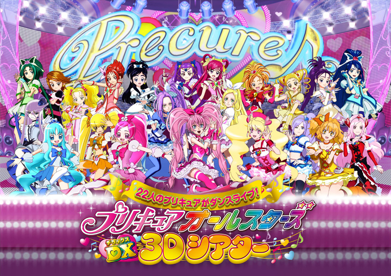 Pretty Cure All Stars Dx 3d Theatre Pretty Cure Wiki Fandom