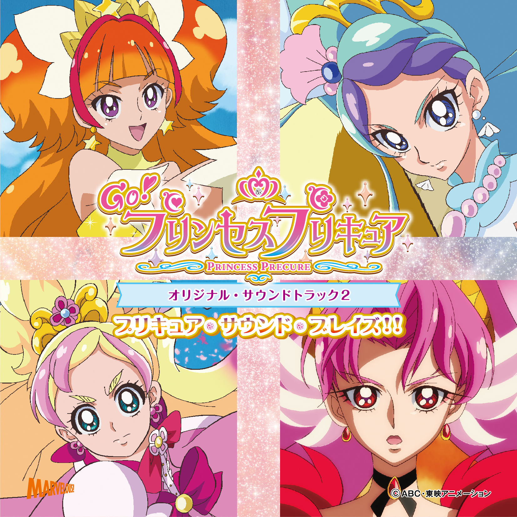 Go Princess Pretty Cure Original Soundtrack 2 Pretty Cure Sound Blaze Pretty Cure Wiki 6339