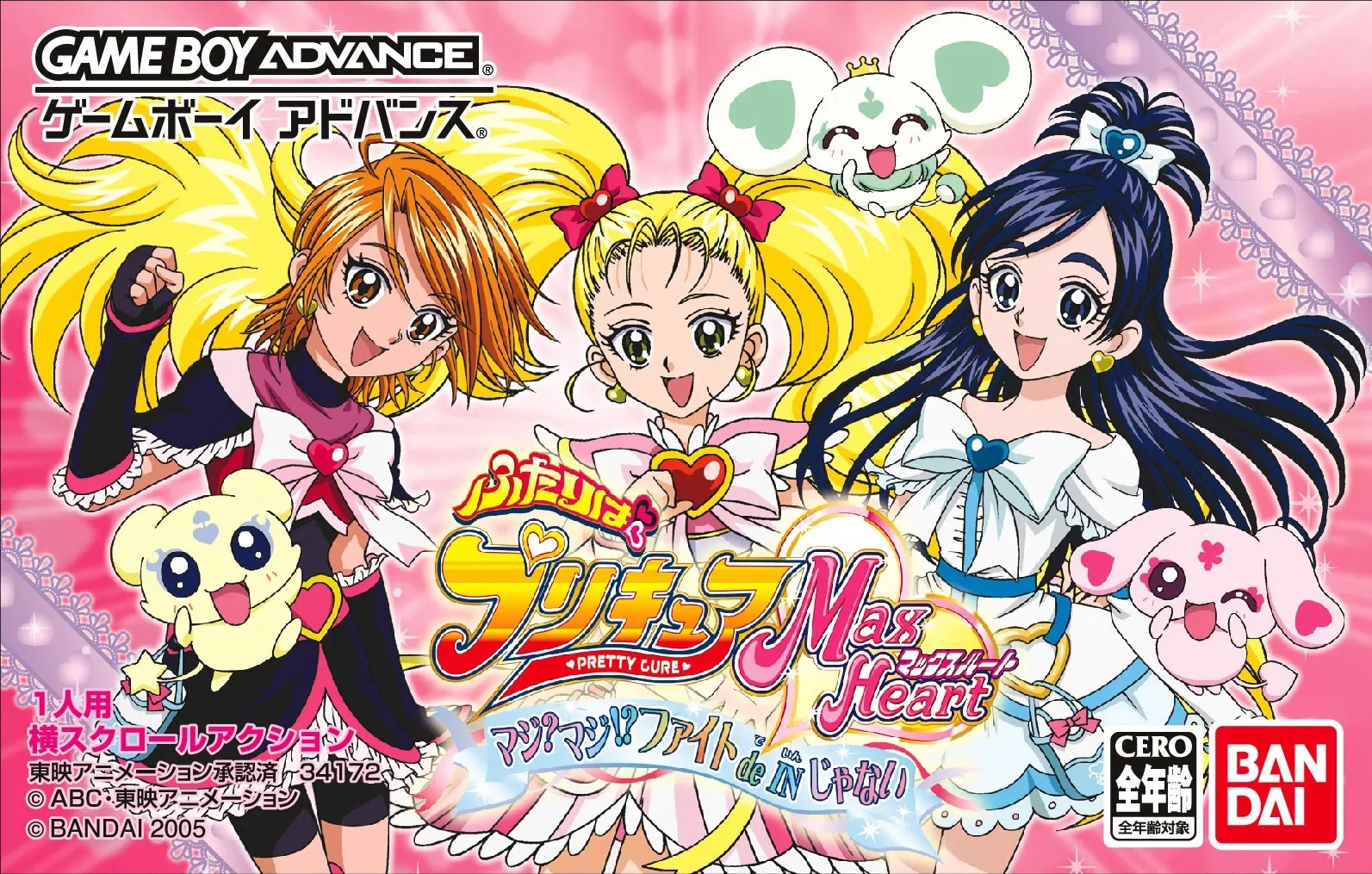 futari wa pretty cure max heart the movie futari wa pretty cure max heart the movie