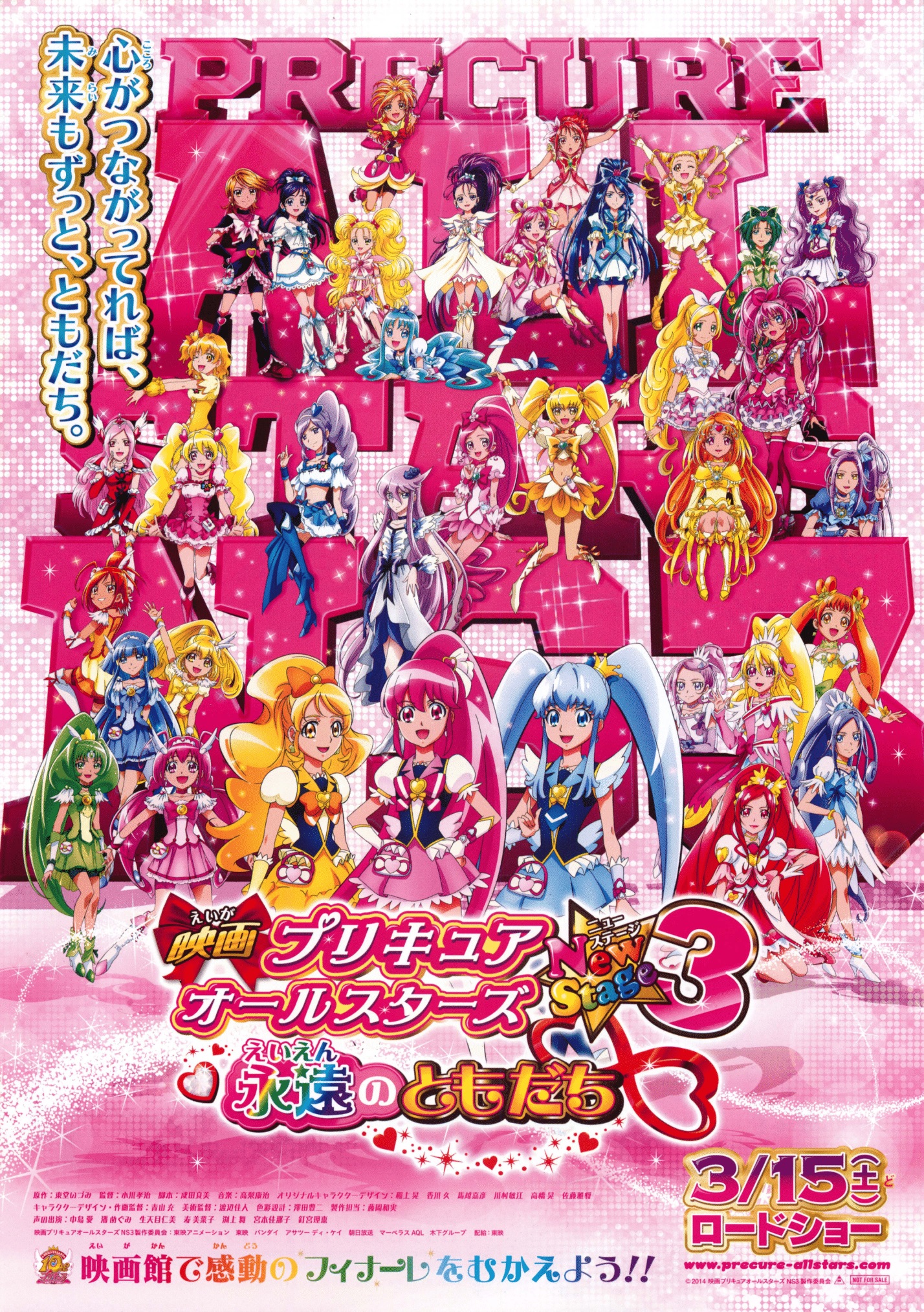 Pretty Cure All Stars New Stage 3 Eien No Tomodachi Pretty Cure