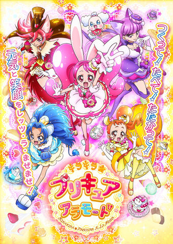 キラキラ プリキュアアラモード プリキュア Wiki Fandom