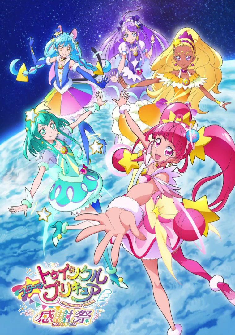 Star Twinkle Pretty Cure Pretty Cure Wiki Fandom