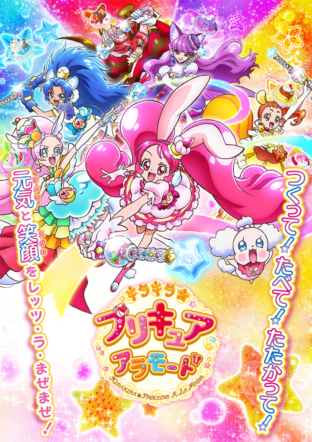 Kira Kira Precure A La Mode Manga Cap 6 Obraz - KiraKira☆Pretty Cure A La Mode Poster 2.jpg | PrettyCureSeries