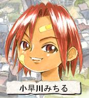 Child Michiru Kobayakawa