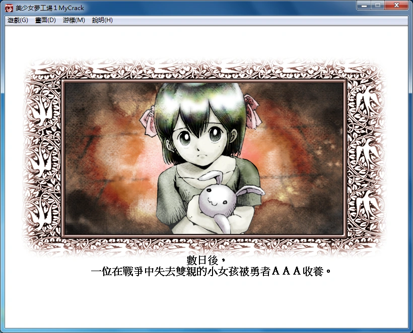 Princess Maker 2 English Patch