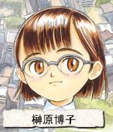 Child Hiroko Sakakibara
