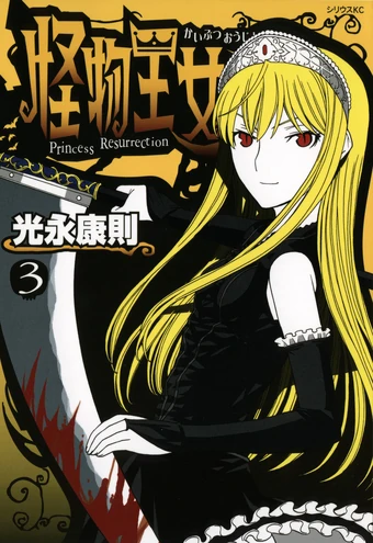 Get List Of Chapters Princess Resurrection Wiki Fandom For iPhone Free Get Wallpaper List Of Chapters Princess Resurrection Wiki Fandom For iPhone