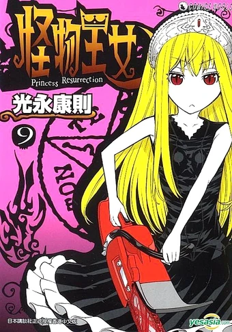 Download List Of Princess Resurrection Manga Volumes Princess Free Get Wallpaper List Of Princess Resurrection Manga Volumes Princess For iPhone