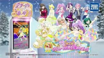 Pripara Arcade Galeria De Videos Wiki Pripara Fandom