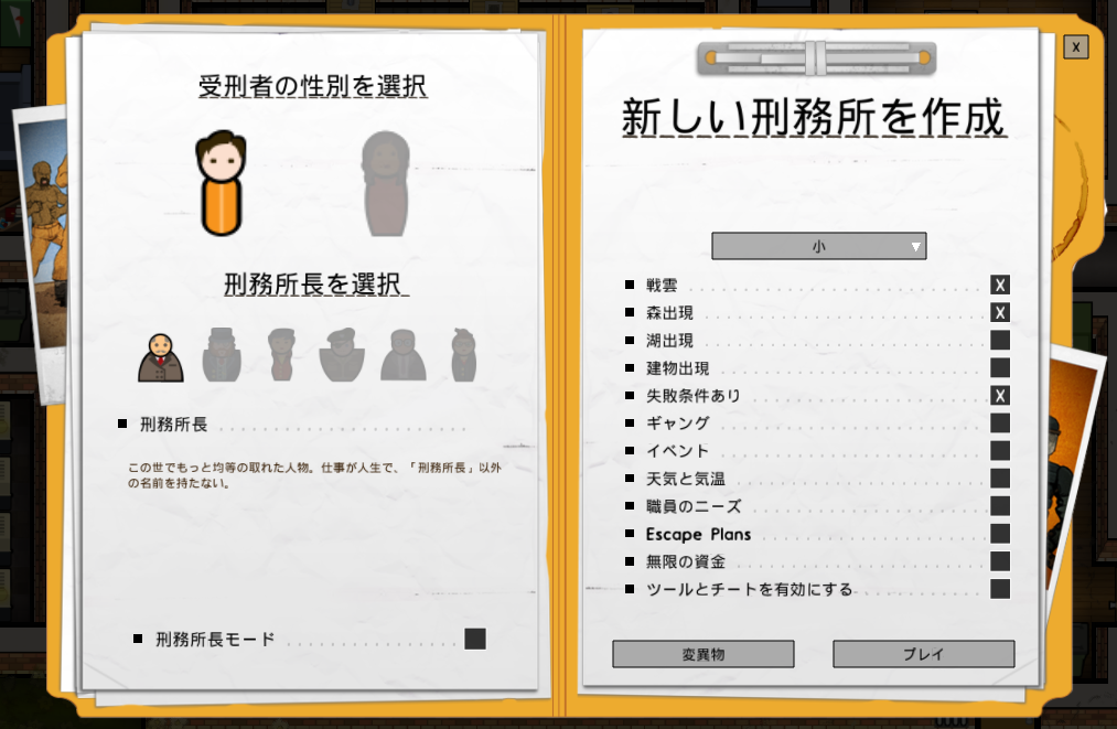 新しい刑務所を作成 Prison Architect 日本語wiki Fandom