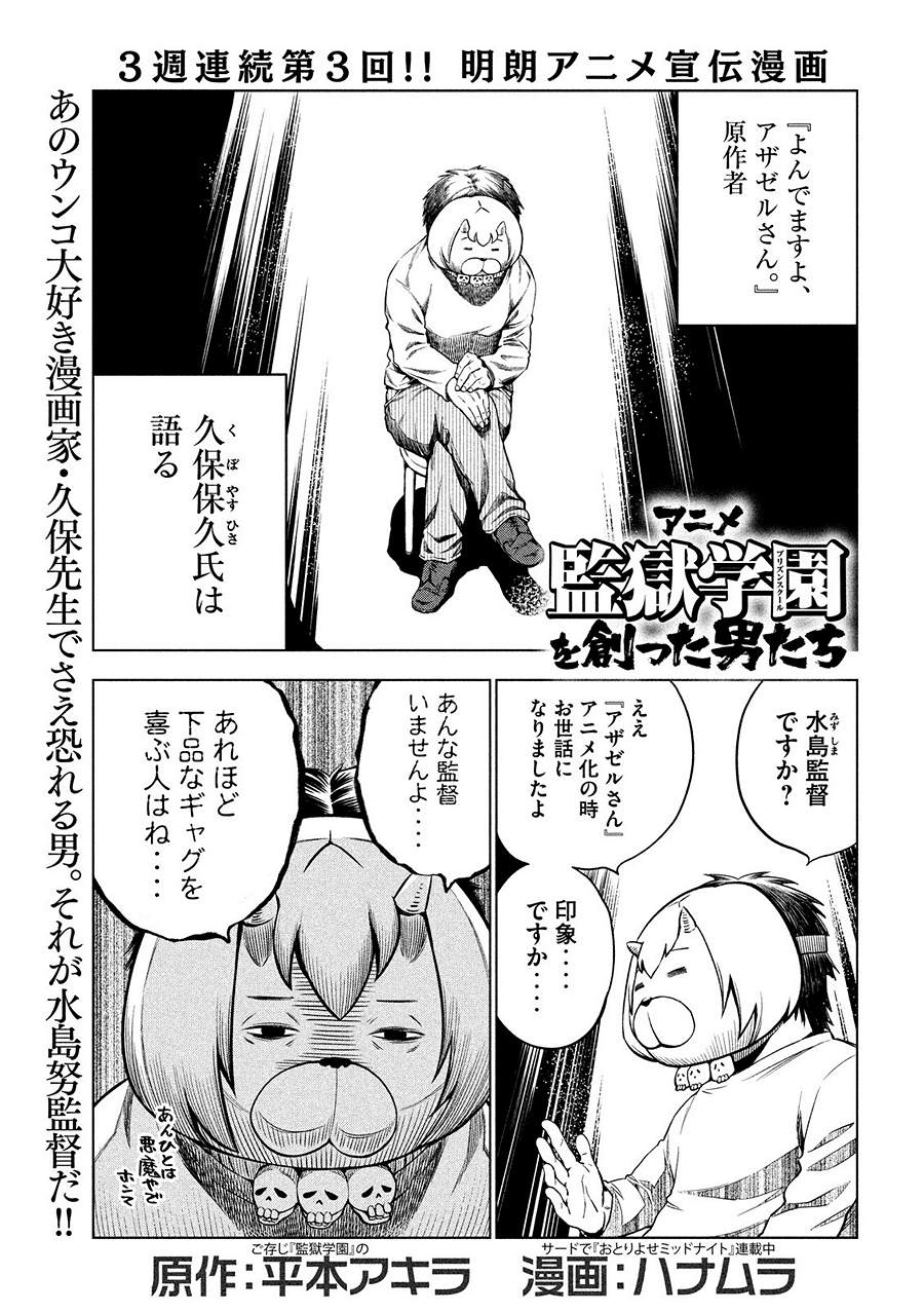 Chapter Special 3 Prison School Wiki Fandom Chapter Special 3 Prison School Wiki Fandom