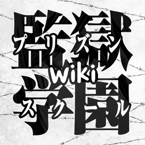 Get Wallpaper Takehito Morokuzu Prison School Wiki Fandom Desktop Wallpaper