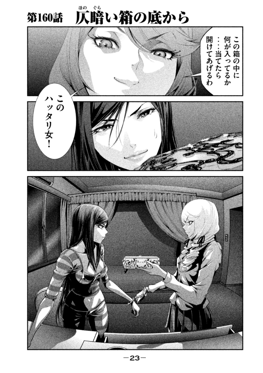 Sister Prison Gl Chapter 1 Chapter 160 | Prison School Wiki | Fandom