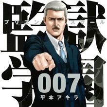 Wallpaper Chairman Kurihara Prison School Wiki Fandom HD