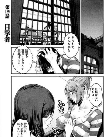 Prison School Manga