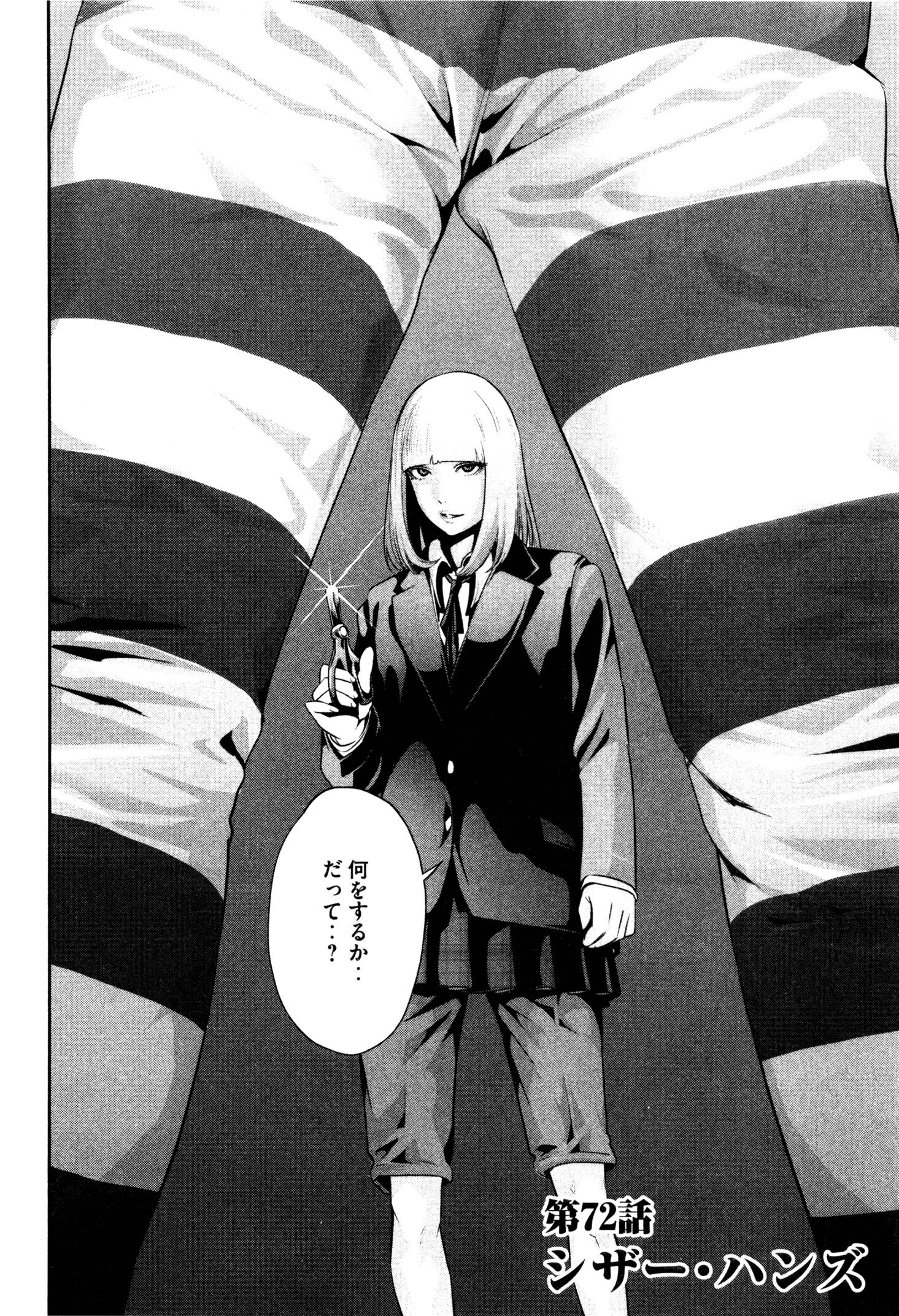 Prison school скачать манга фото 65