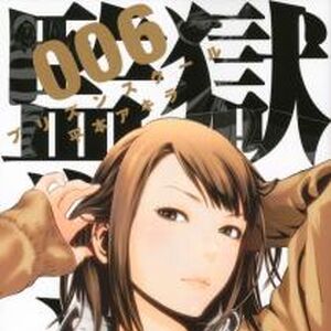 監獄学園 6巻 監獄学園 プリズンスクール Wiki Fandom