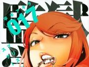 カテゴリ 漫画 監獄学園 プリズンスクール Wiki Fandom