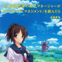 Get Wallpaper Moshi Koko Yakyu No Joshi Manager Ga Drucker No Management O For iPhone Free