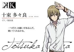 Totsuka Tatara