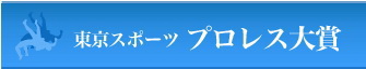 Tokyo Sports Award Logo