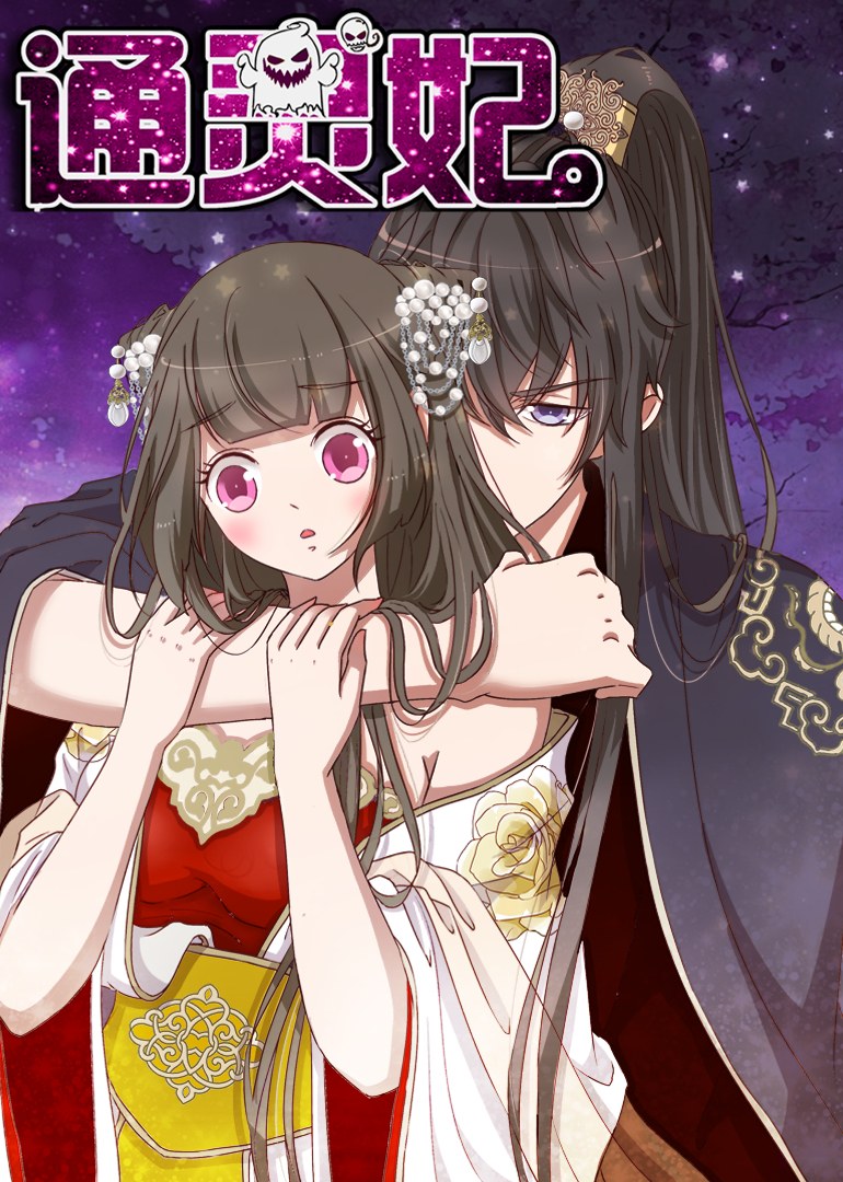 Manhua Psychic Princess Tong Ling Fei Wiki Fandom