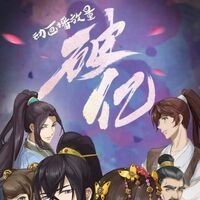 Donghua Psychic Princess Tong Ling Fei Wiki Fandom