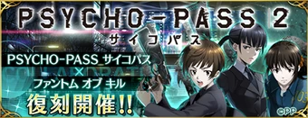 Get Psycho Pass 2 Phantom Of The Kill Collaboration Event Psycho Desktop Wallpaper Wallpaper Psycho Pass 2 Phantom Of The Kill Collaboration Event Psycho HD