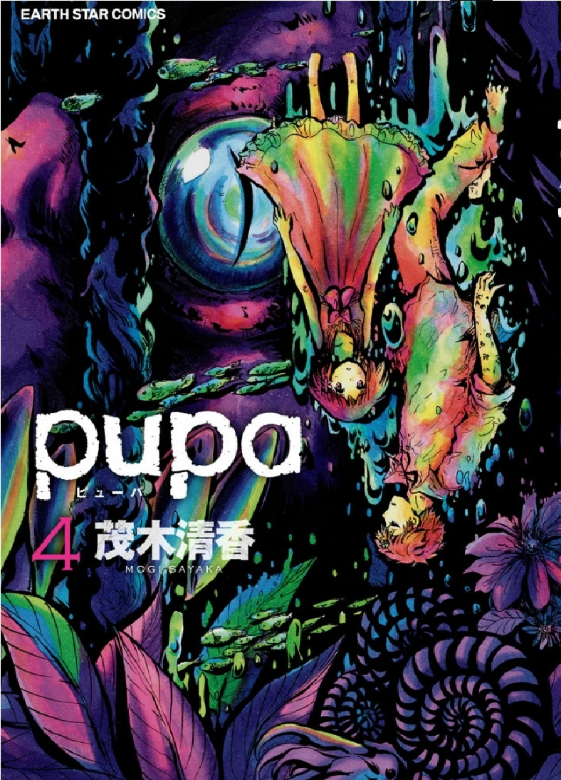 Volume 4 | Pupa Wiki | FANDOM powered by Wikia