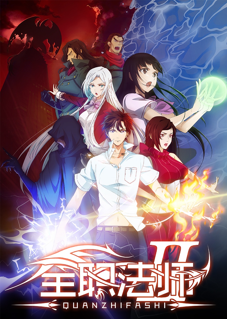 Season 2 | Quanzhi Fashi Wiki | FANDOM powered by Wikia