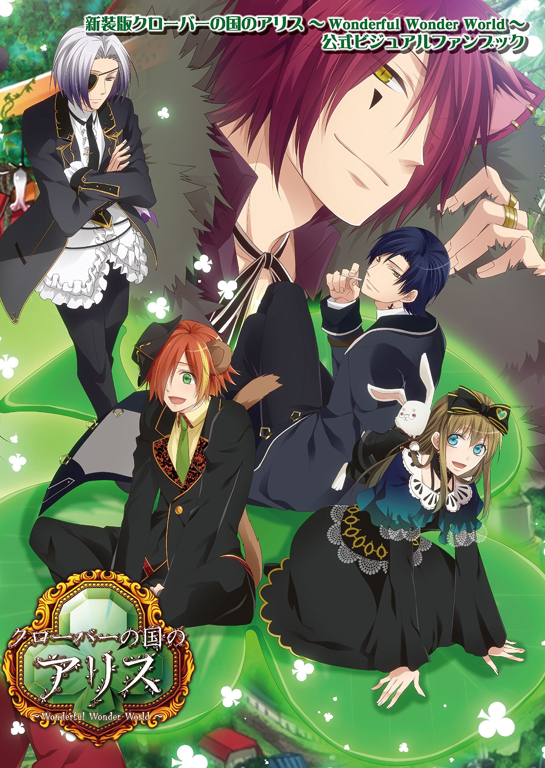 Shinsouban Clover No Kuni No Alice Fanbook Wonderful Wonder
