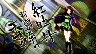 Botan Beni