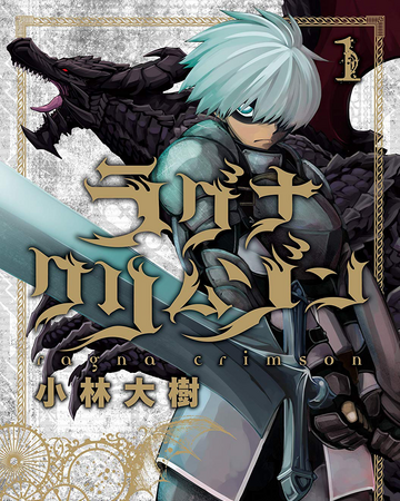 Ragna Crimson Manga Ragna Crimson Wiki Fandom