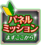 Panel Missions